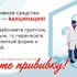 Вакцинация от гриппа