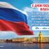 С днем государственного флага Российской Федерации!