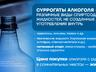 Суррогатный алкоголь